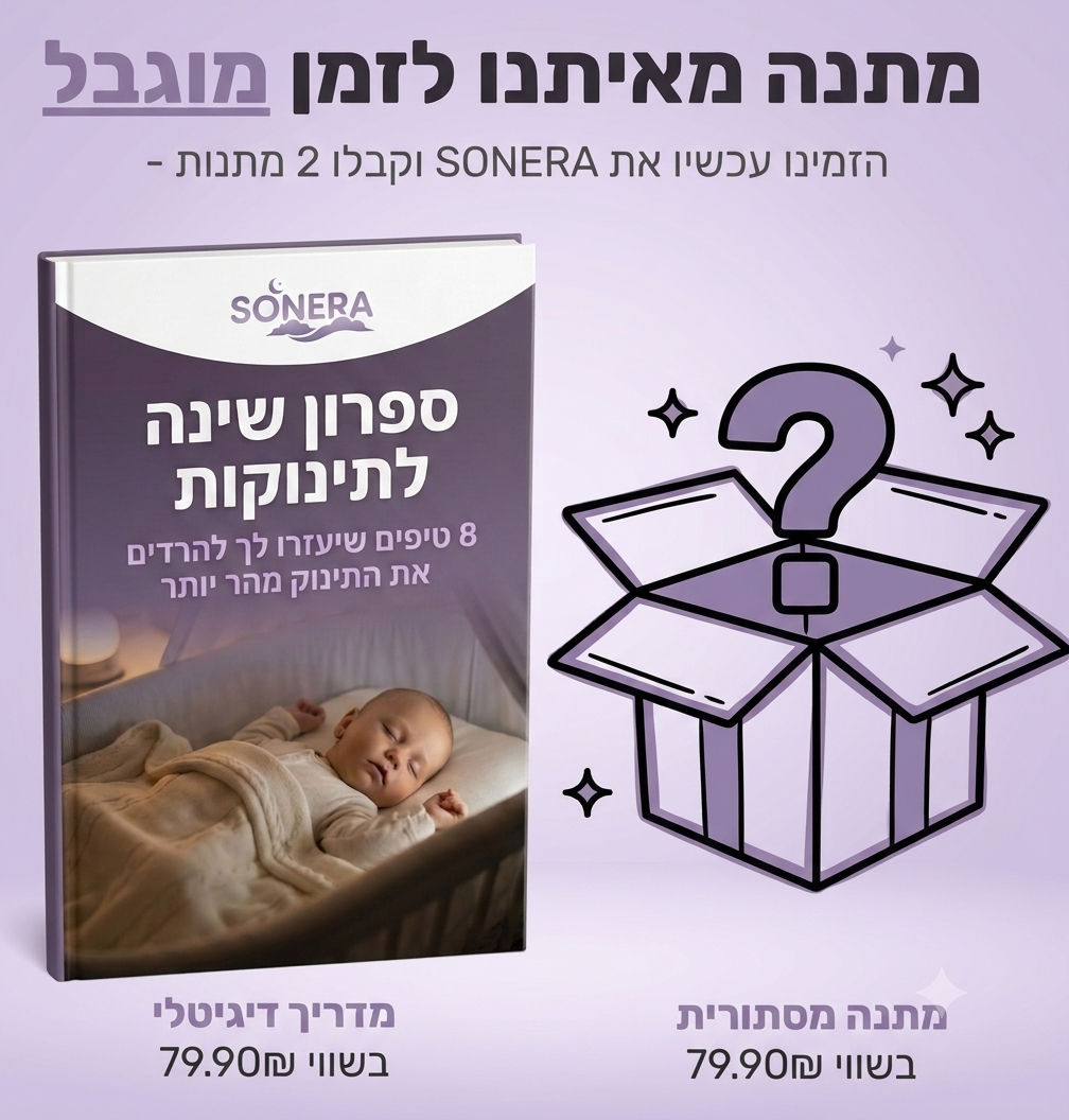 SONERA™ -  מנורת רעש לבן לשינה רצופה לתינוקות