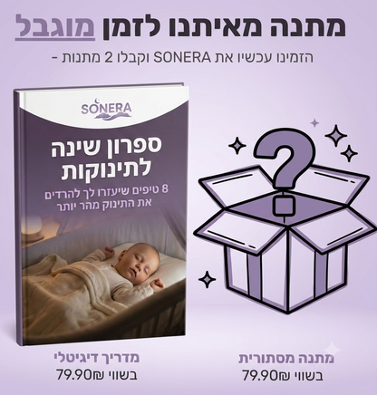 SONERA™ -  מנורת רעש לבן לשינה רצופה לתינוקות